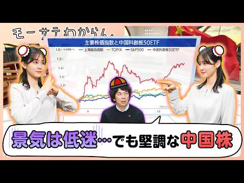 中国の景気は低迷、株価は好調【モーサテわからん】 サムネイル