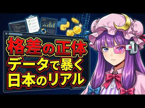 【J FLEC調査分析】格差の正体は資産額ではなかった！消耗戦から勝ち抜く生存戦略 サムネイル