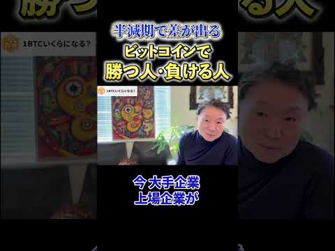 【必見】《半減期で差が出る》ビットコインで勝つ人・負ける人 サムネイル