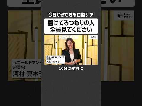磨けてるつもりの人全員見てください - 今日からできる口腔ケア NewsPicks NewsPicksBrandDes… サムネイル
