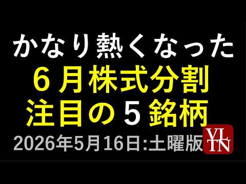 ６月の株式分割、注目の５銘柄。住友商事、住友電工、古河電工、花王、Food&Life５月１６日:土曜版～あす上がる株。… サムネイル