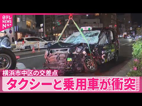 【横浜市中区の交差点】タクシーと乗用車が衝突　4人搬送…全員意識あり サムネイル