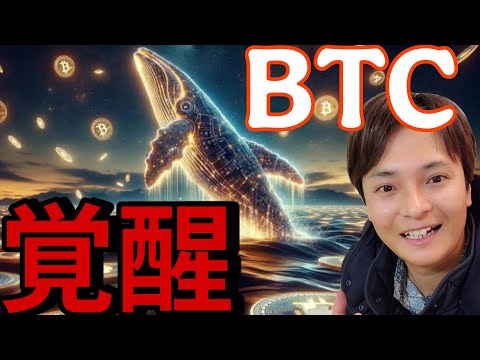 ビットコイン覚醒！2カ月ぶり強気！米イラン戦争で仮想通貨が爆上げの衝撃理由。 サムネイル
