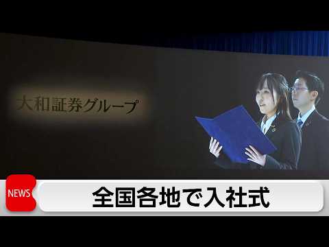 新入社員が新たな一歩　意気込み語る　各地で入社式 サムネイル
