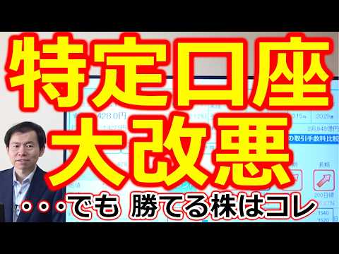 【特定口座 大改悪！】・・・でも、勝てる株はコレだ 未来成長＋長期連続増配の大型高配当3社 サムネイル