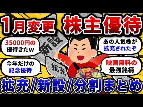 ついにキタ！あの株主優待が拡充で最強株になったぞ。 他にも動きがあった、おすすめ優待挙げてけw【2chお金や投資スレ】 サムネイル
