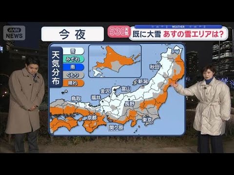 【全国の天気】きょうも日本海側では大雪警戒　既に大雪　あすの雪エリアは？【スーパーJチャンネル】(2026年1月29日) サムネイル