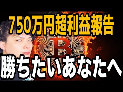 【永久保存版】ビットコインでとにかく勝ちたいあなたへ サムネイル
