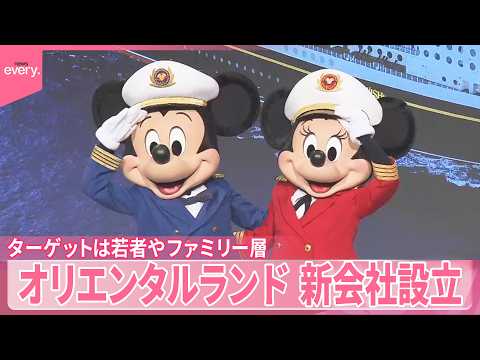 【“船上のディズニー” 】クルーズ船事業の新会社設立  クルーズ船の寄港｢過去最多｣  若者やファミリーにも人気のワケ サムネイル