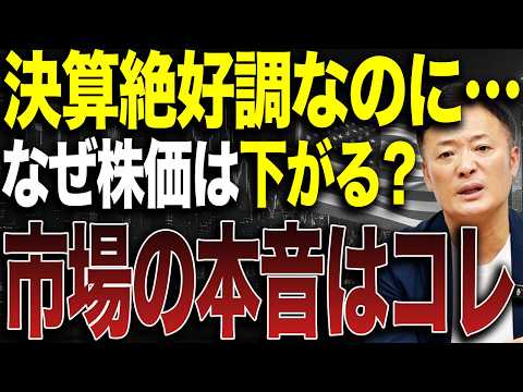 ハイテク決算は好調なのに株価下落…なぜ？市場が嫌気する本当の理由を徹底解説します サムネイル