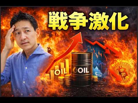 アメリカとイランは地上戦へ。株式・仮想通貨の下落は続くのか。 サムネイル