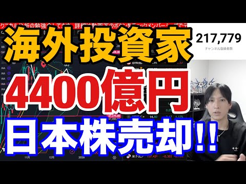 12/25【海外投資家が日本株を4400億円大量売却‼信用買い急増で日経平均2017年に動き類似か】ドル円155円に下… サムネイル
