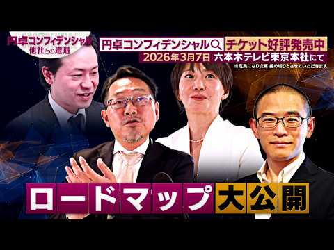 【イベント告知】中学受験のプロ集結！本番まで１０ヶ月…ロードマップを大公開【円卓コンフィデンシャル〜他社との遭遇〜】 サムネイル