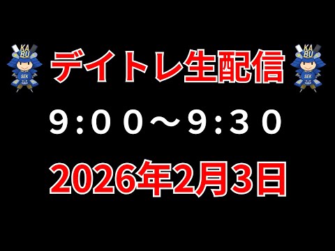 【株 デイトレライブ】 デイトレ必須のスキルをライブで解説 2月3日 勝株アセットの株TV【SEK】 サムネイル