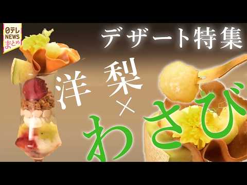 【絶品デザートをご褒美に】熱海の芸術的パフェ/1時間半で300個 岩みたいな！？ シュークリーム/街の達人大集合 高速… サムネイル