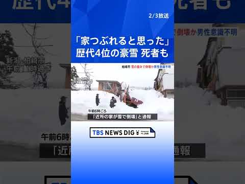 記録的豪雪　自衛隊の除雪支援続く青森県「家がつぶれるところあると」けさも積雪180cmに迫る　除雪中の事故など各地で死… サムネイル