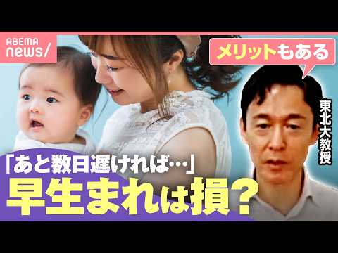 【早生まれ】『学年が選べれば…』体格・学力差に不安の声 本当に不利？メリットも？「脳の可塑性と受援力が養われる」｜わた… サムネイル