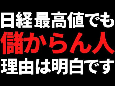 日経平均また最高値更新！でもコレを知らない人は儲かりませんよね サムネイル