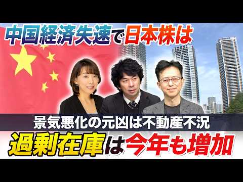 中国不動産の過剰在庫が今年も増加デフォルトリスク続々…改善は困難【中国経済の失速で日本株どうなる】【世界のリスクと日本… サムネイル