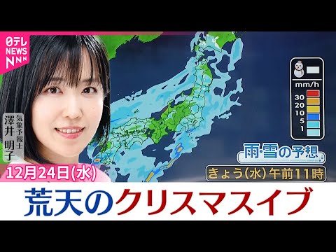【天気】荒天のクリスマスイブ  関東は真冬の寒さ…冷たい雨に サムネイル