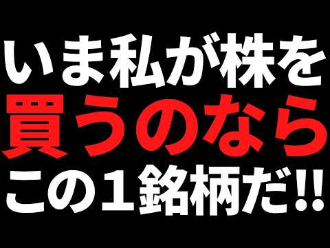 いま私が元手５０万円で株を買うならこの１銘柄を選ぶ サムネイル