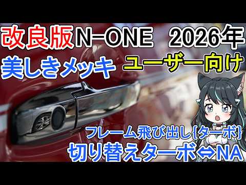 N1 プレミアムツアーラー ブラッククロームメッキを解説 サムネイル