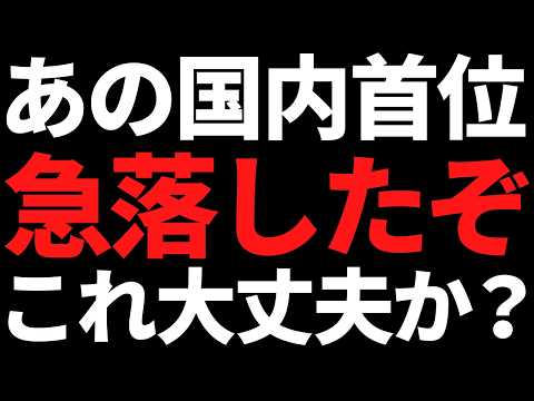 あの有名国内トップがエグい下落に！タマホームの決算も色んな意味でヤバい！ サムネイル