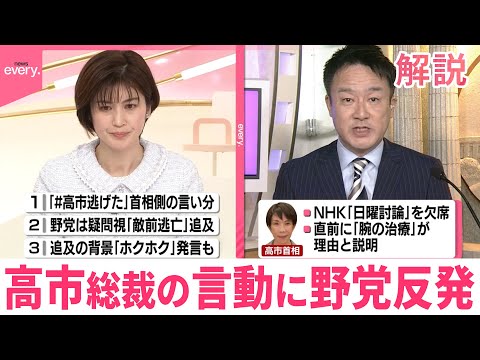 【解説】“円安ホクホク”発言に討論番組“ドタキャン”  自民・高市総裁の言動に野党反発、批判の声 サムネイル