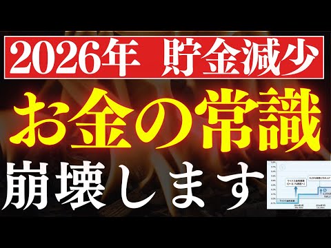 【警告】2026年から変わるお金の常識・5選…！S&P500より日本株・全世界株？ サムネイル