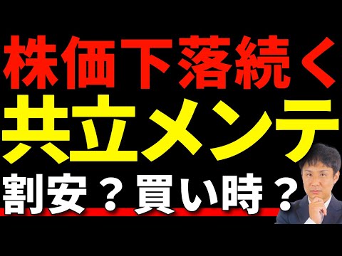 共立メンテナンス（ドーミーイン）の株価と事業状況を徹底解説 サムネイル