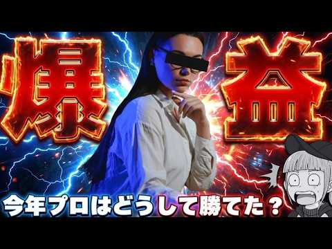 【プロは17年ぶりの爆益！それってどうやったの？】AI、米国じゃない！今注目は○○株！仮想通貨はどうなの？ サムネイル