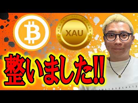 整いました！！！【 仮想通貨 & GOLD(XAU) チャート分析】 ビットコイン 仮想通貨 暗号資産 テクニカル分析 サムネイル