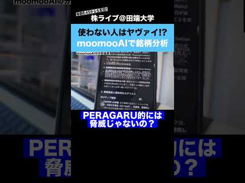 moomoo AI機能が凄い!!最新の決算情報やニュースなど膨大な情報から分析が可能!? サムネイル
