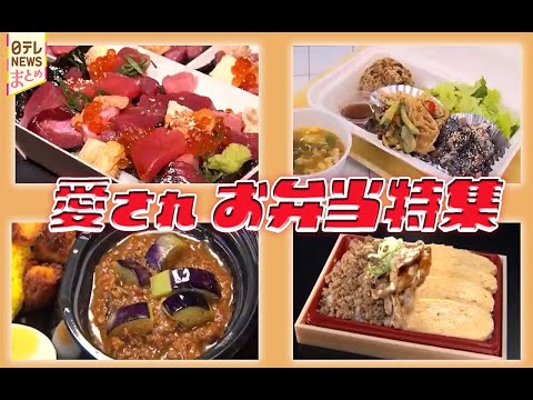 【お弁当】コスパ最強＆絶品！町で愛される絶品お弁当特集/フランス家庭料理から和のだし巻き卵まで！贅沢お弁当 サムネイル