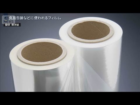 食品包装のフィルムが値上げへ…“燃料高騰” 国内への影響拡大【報道ステーション】(2026年4月3日) サムネイル