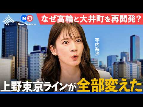 100年に1度の東京大改造 広域品川圏はどうなるのか サムネイル