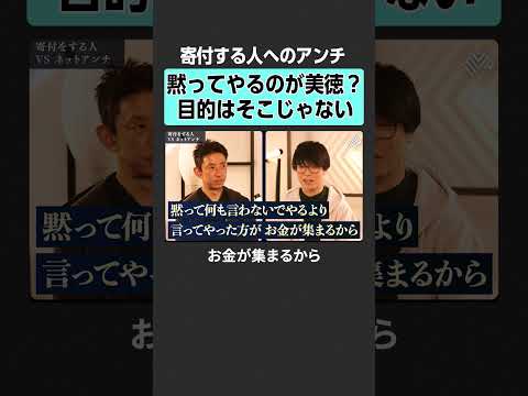【テスタ×田中渓】寄付は黙ってするのが美徳？　田中渓 テスタ 投資 金融 資産運用 不動産 資産形成 株 ゴールドマン… サムネイル