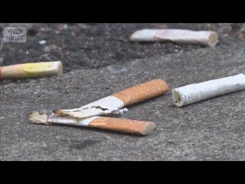私有地でたばこ大量ポイ捨て　路上喫煙規制の“対象外”　「ルール知らない」外国人客【もっと知りたい！】【グッド！モーニン… サムネイル