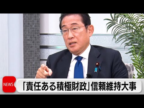高市政権の“責任ある積極財政”に岸田元総理「信頼維持できるかが大事」 サムネイル
