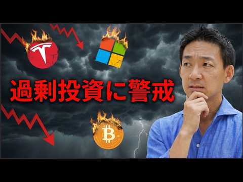 米国テック株・ビットコインに警戒感。リスクオフにさらに向かうのか。 サムネイル