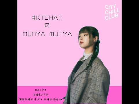 ＃KTCHANのMUNYA MUNYA　episode No.90 サムネイル