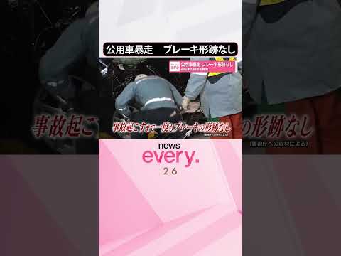 【公用車暴走】ブレーキ形跡なし  運転手の自宅を家宅捜索  shorts サムネイル