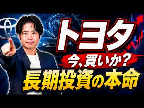 【トヨタ株】3期連続減益でも“長期投資の本命”と言える理由 サムネイル