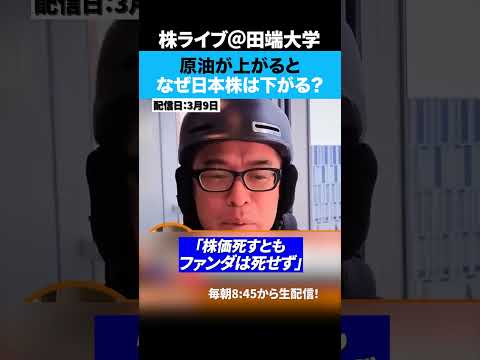 「ボク言ったよね？」原油が下がってないのに株価が上がるのはおかしいって サムネイル