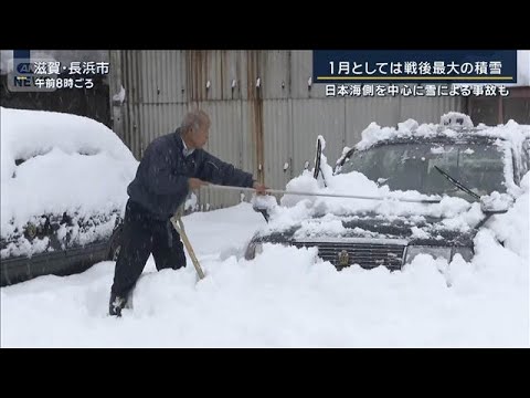 「もううんざり…」日本海側を中心に続く大雪　1月として“戦後最大”の積雪も【報道ステーション】(2026年1月30日) サムネイル