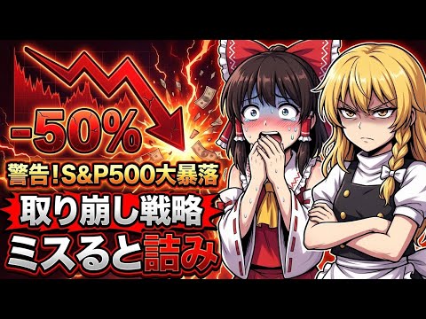 【新NISA】9割が間違えている取り崩し戦略！順番ミスるだけで資産寿命が半分になる理由 サムネイル