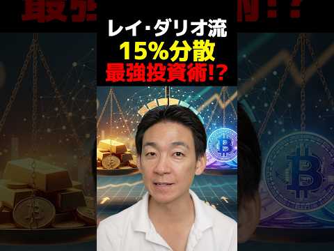 暴落を防ぐ！黄金の比率とは？ ビットコイン 投資 サムネイル