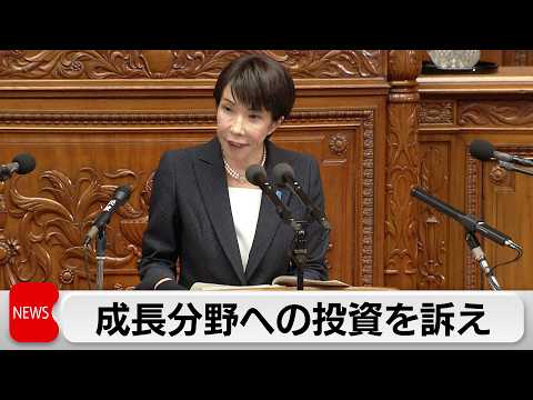 高市総理「とにかく成長のスイッチを押して、押して、押して、押して、押しまくる」 初の施政方針演説 サムネイル