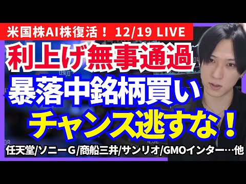【チャンス逃すな！日銀利上げ0.25%で出尽くし円安！半導体・AI暴落は底打ち】野村マイクロ/三菱UFJ/レーザーテッ… サムネイル