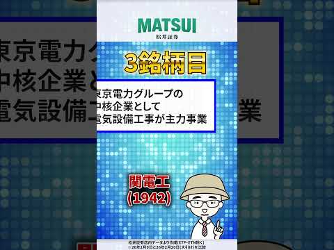 【2/26】値上がり期待ランキング 信用売残増加編 古河電気工業、住友金属鉱山など【松井証券】 日本株  投資  松井… サムネイル